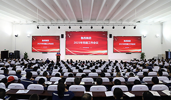 魯西集團(tuán)召開(kāi)2025年黨建工作會(huì)議